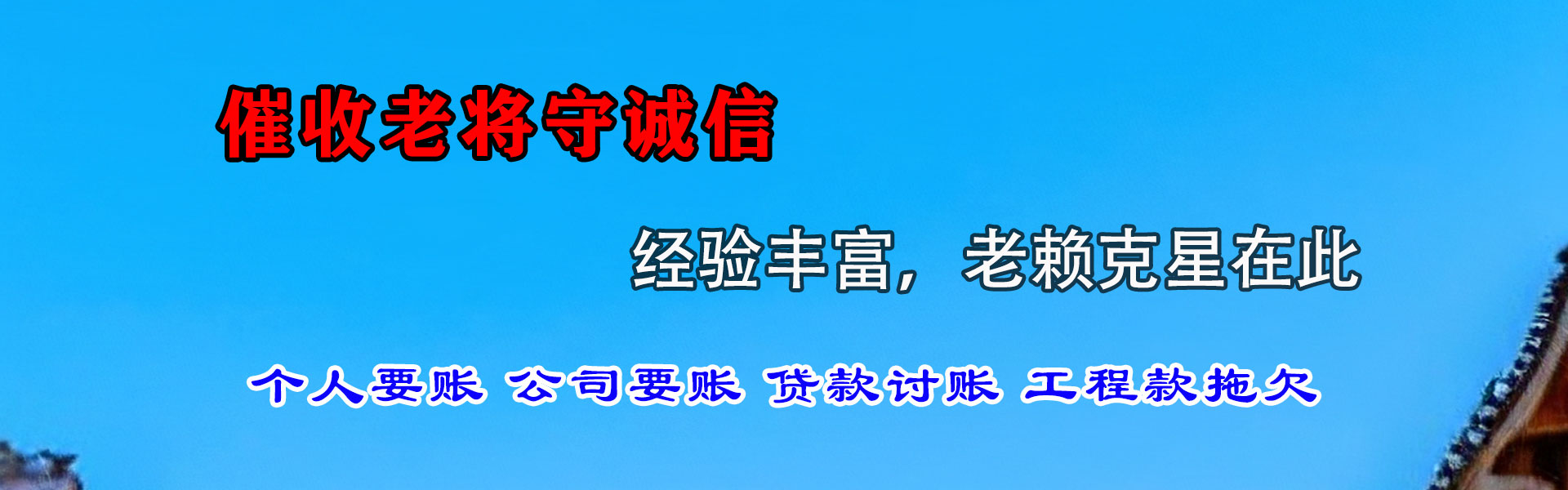 吉水要账公司